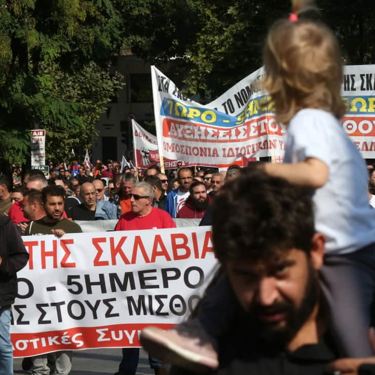 Des manifestants participent à une marche de protestation contre les journées de travail de 13 heures, dans le cadre d&#8217;une grève générale nationale de 24 heures à Athènes lundi.